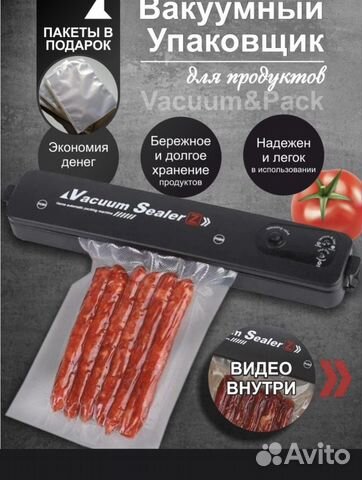 Вакуумный упаковщик продуктов/ свежесть/ запайка