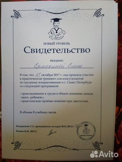 Консультант по грудному вскармливанию, прикорму