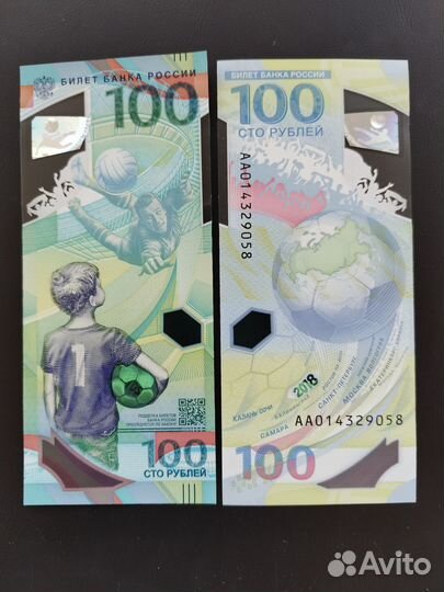 100 рублей чемпионат мира по футболу 2018