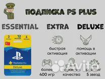 Подписка PS Plus Essential, Extra, Deluxe PS4 PS5