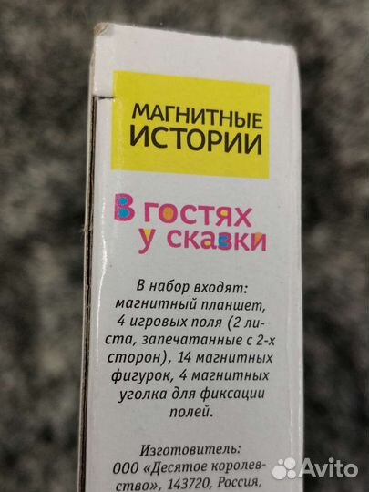 Магнитная игра по 4 сказкам