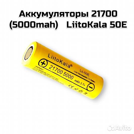 Аккумуляторы 21700 (5000mah) LiitoKala 50E