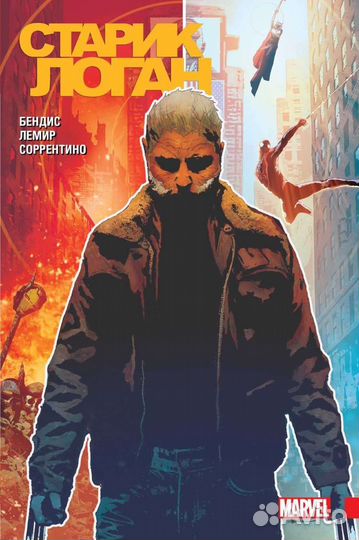 Комикс Старик Логан“ том 1