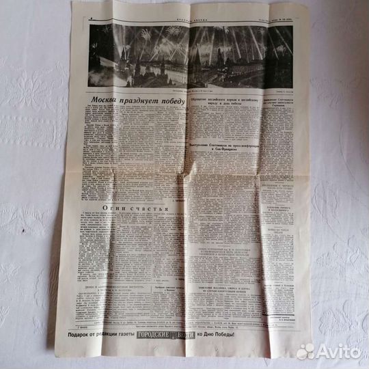 Газета от 10 мая 1945 года, четверг