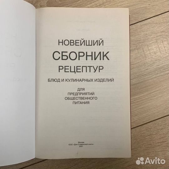 Книга сборник рецептур