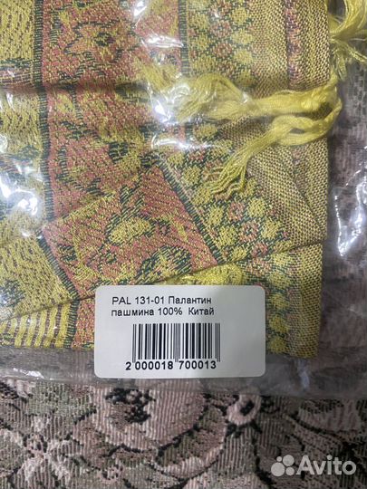 Палантин новый