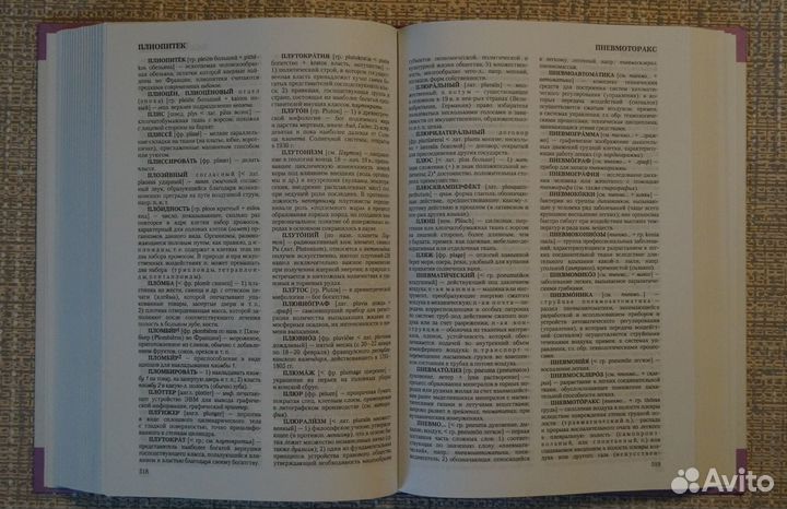 Словарь иностранных слов. Свыше 21000 слов