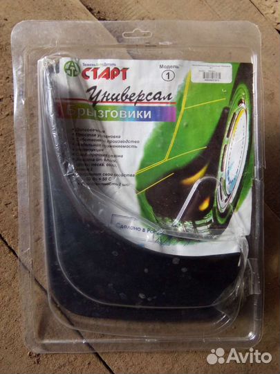 Брызговики универсальные