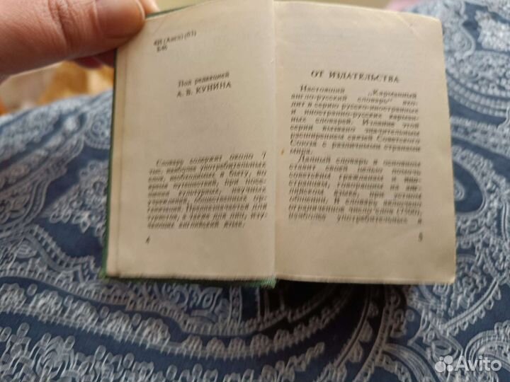 Англо-русский словарь карманный