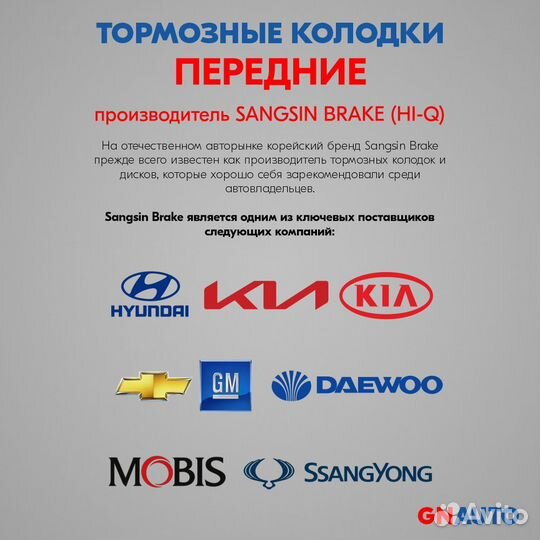 Тормозные колодки передние SP1484 Sangsin Brake