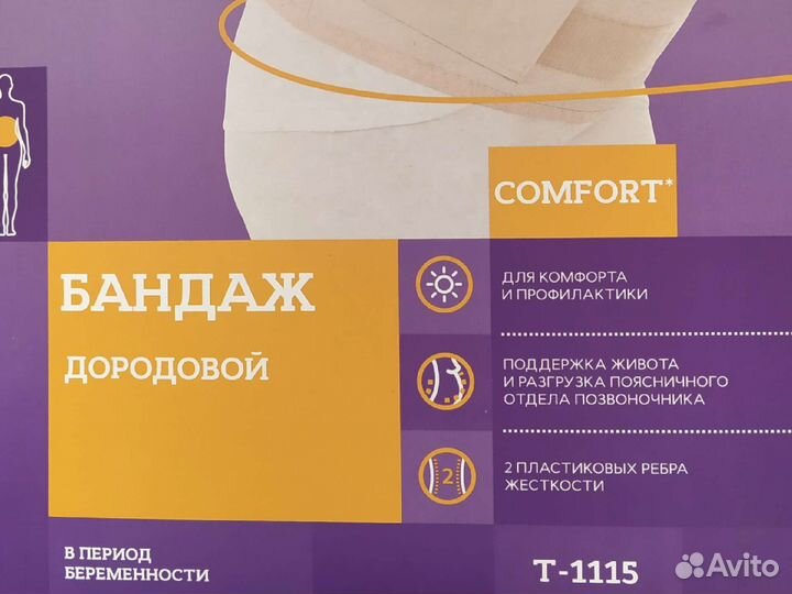 Бандаж до родовой