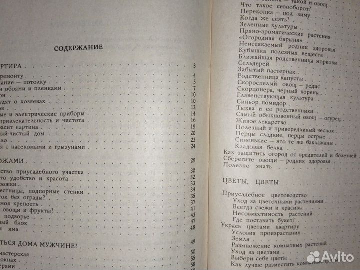 В.П.Невская.Малая энциклопедия дом.х.Честмир Барта