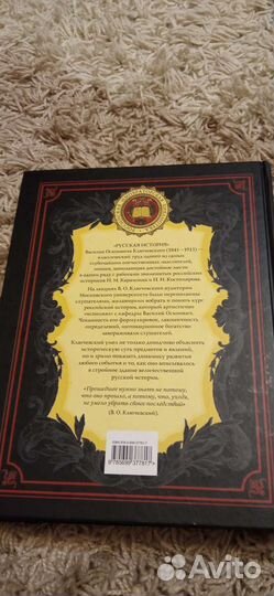 В. О. Ключевский Русская история