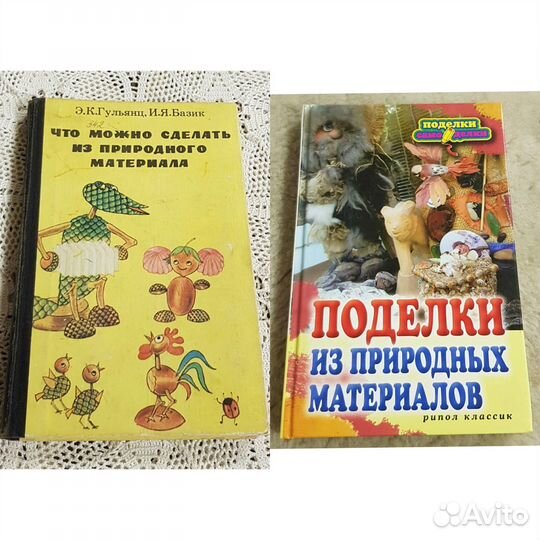 Гульянц, Поделки из природного материала