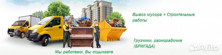 Демонтаж,уборка территории,вывоз мусора