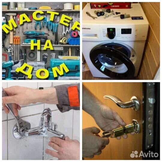 Домашний мастер