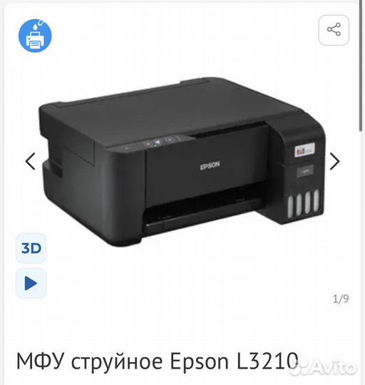 Принтер epson