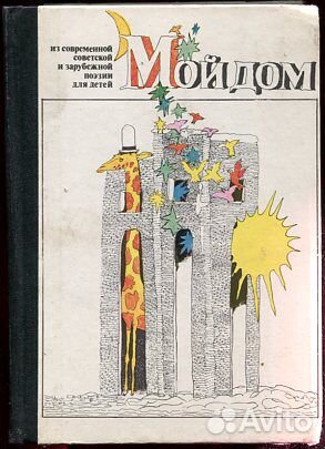 Мой дом (поэзия для детей)