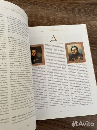 Новая книга отечественная Война 1812