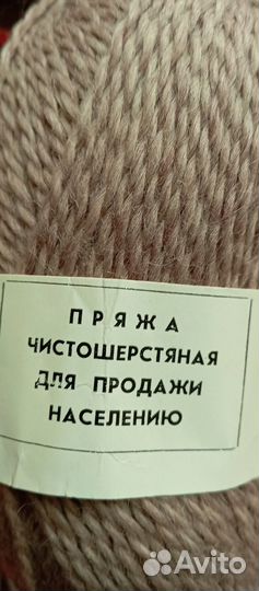 Пряжа чистошерстяная СССР, 8 мотков