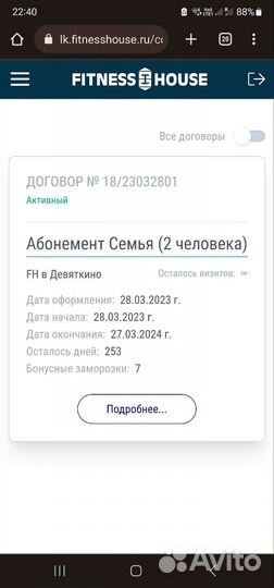 Абонемент fitness house безлимит до 04.24