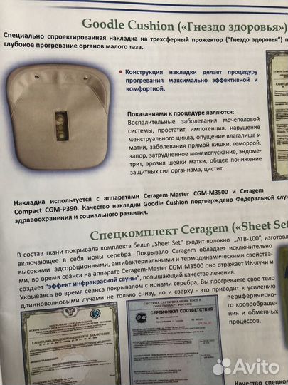 Массажный стол ceragem