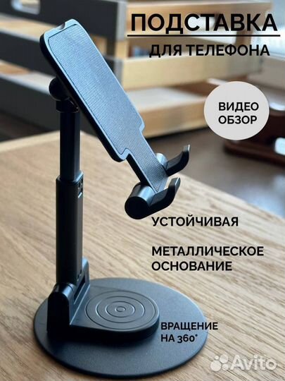 Подставка для телефона и планшета на стол