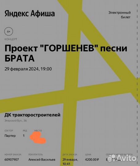 Билеты на концерт Горшенева 