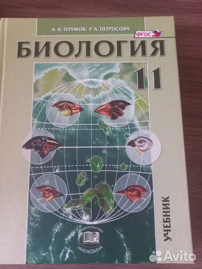 Учебник углублённого уровня по биологии. 11 класс
