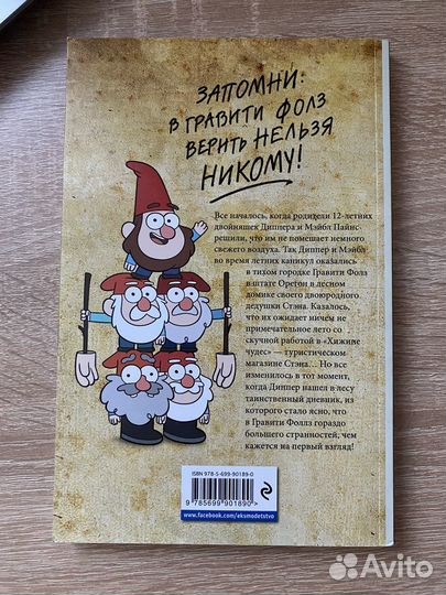 Гравити Фолз комикс