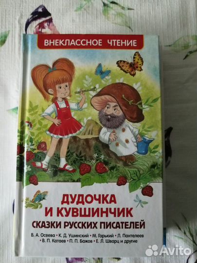 Книги для внеклассного чтения 1-4 класс