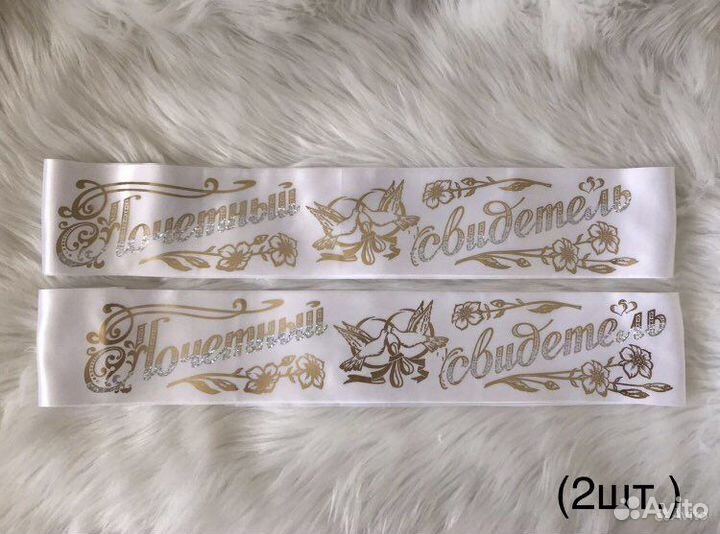 Ленты для свидетеля