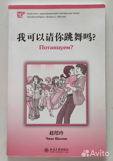 Потанцуем — Шаолин Чжа