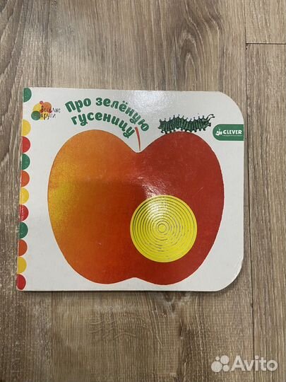 Книга про зеленую гусеницу