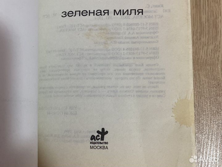 Стивен кинг зеленая миля