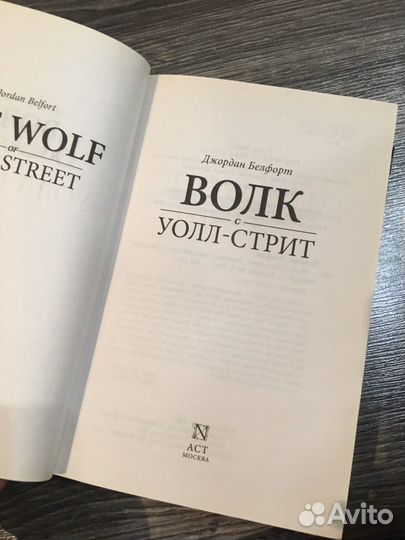 Джордан Белфорт «Волк с Уолл-стрит»
