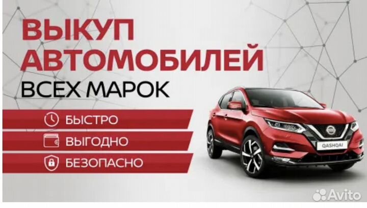Выкуп авто