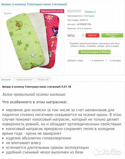 Матрисик в коляску новый (кокосовый) «Топотушки»