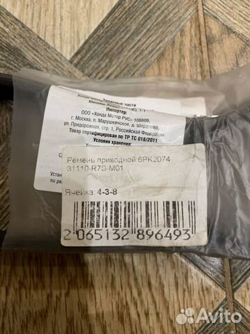 Ремень приводной Хонда