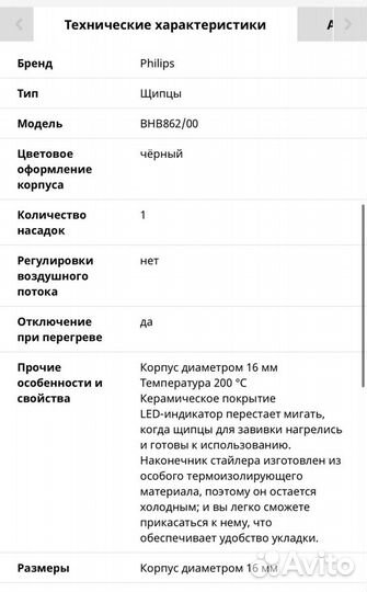 Плойка для волос