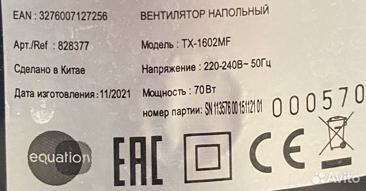 Вентилятор напольный с распылителем