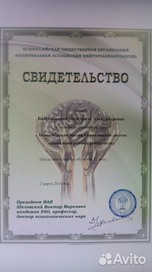 Логопед-дефектолог высшей кв.категории (стаж 21г)