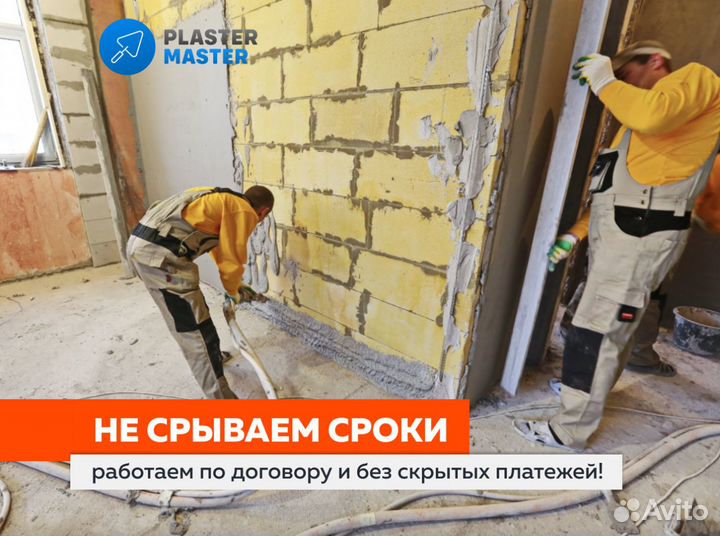 Штукатурка стен механизированная / машинная от 120