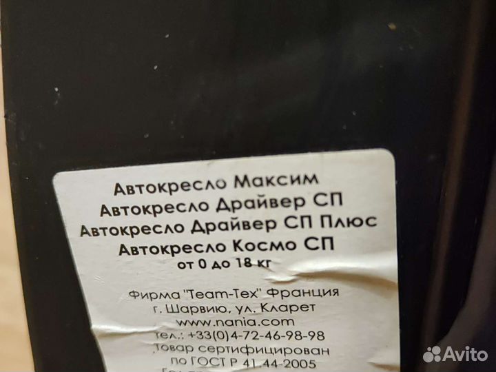 Детское автокресло от 0 до 18 кг