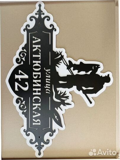 Красивая адресная табличка