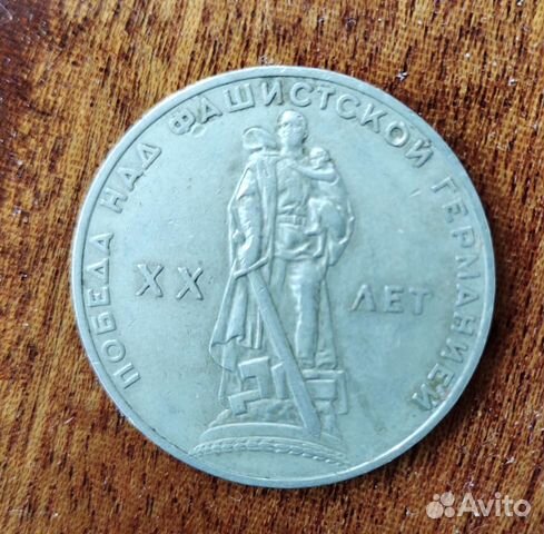 Юбилейные монеты СССР