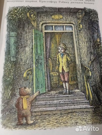 Винни-Пух и все-асе-все, 1992 год, изд-во дом