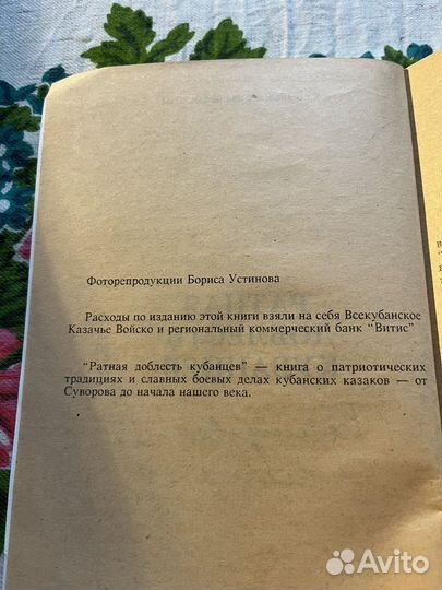 Ратная доблесть кубанцев 1993 В.Бардадым