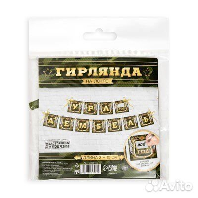 Дембельские товары