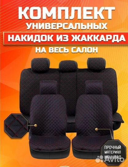 Автомобильные чехлы новые
